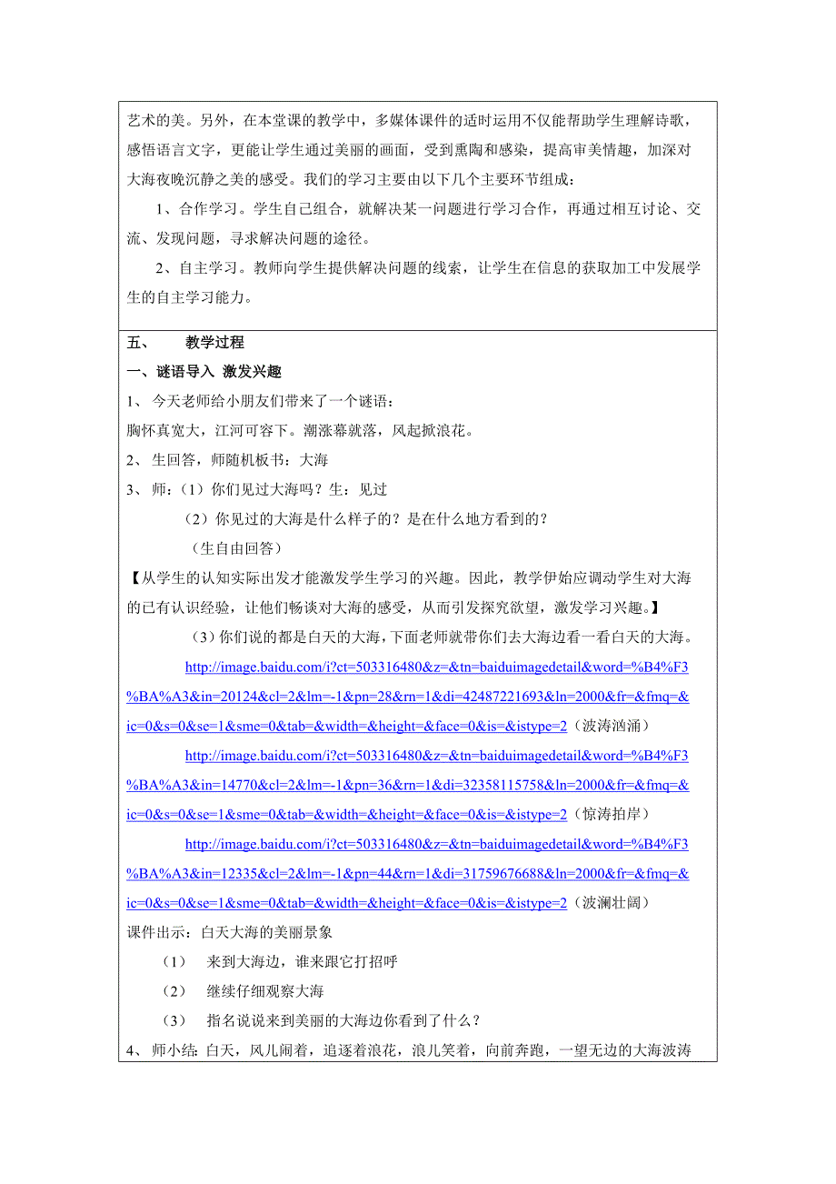 大海睡了教学设计_第2页