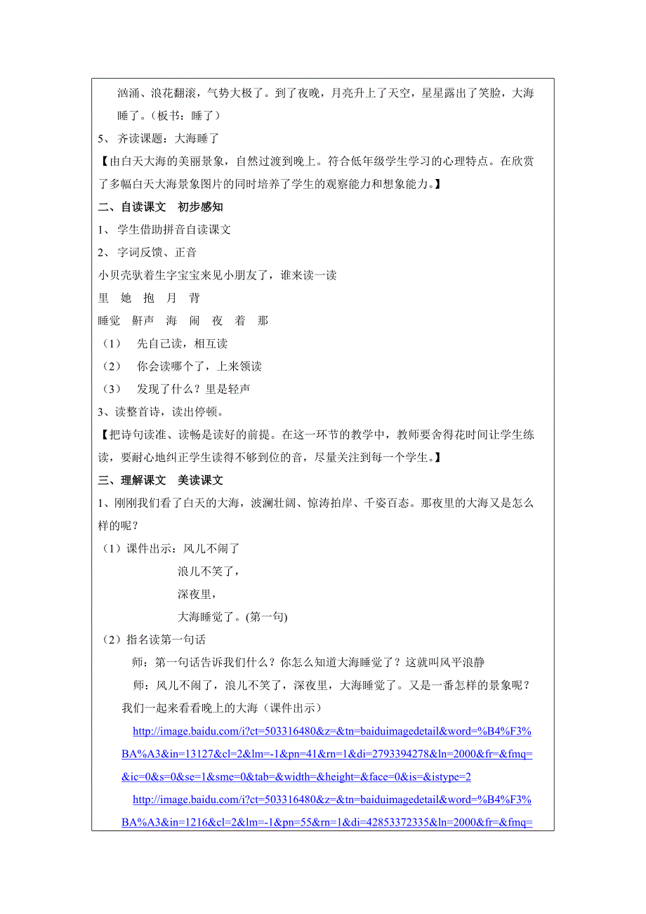 大海睡了教学设计_第3页