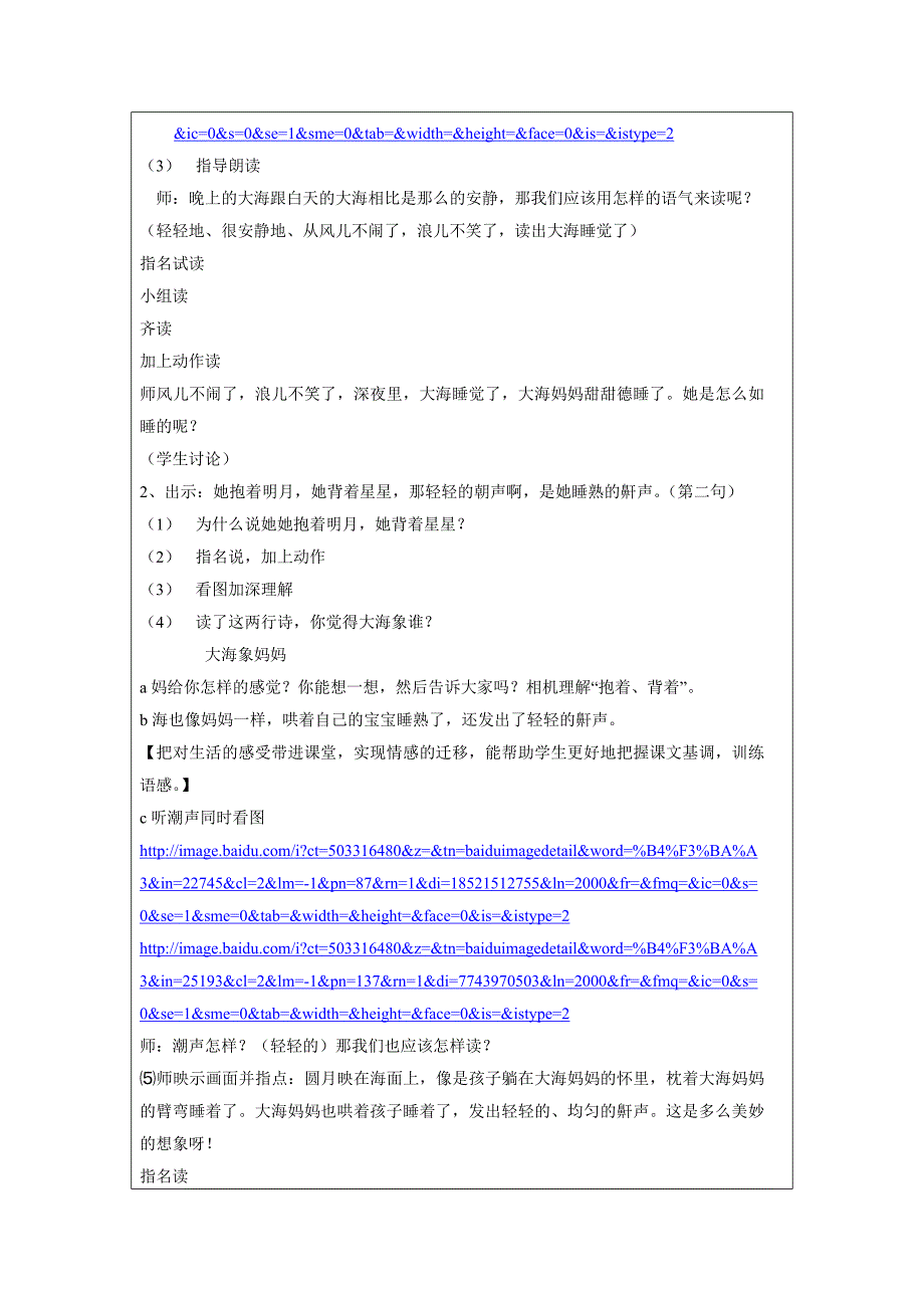 大海睡了教学设计_第4页