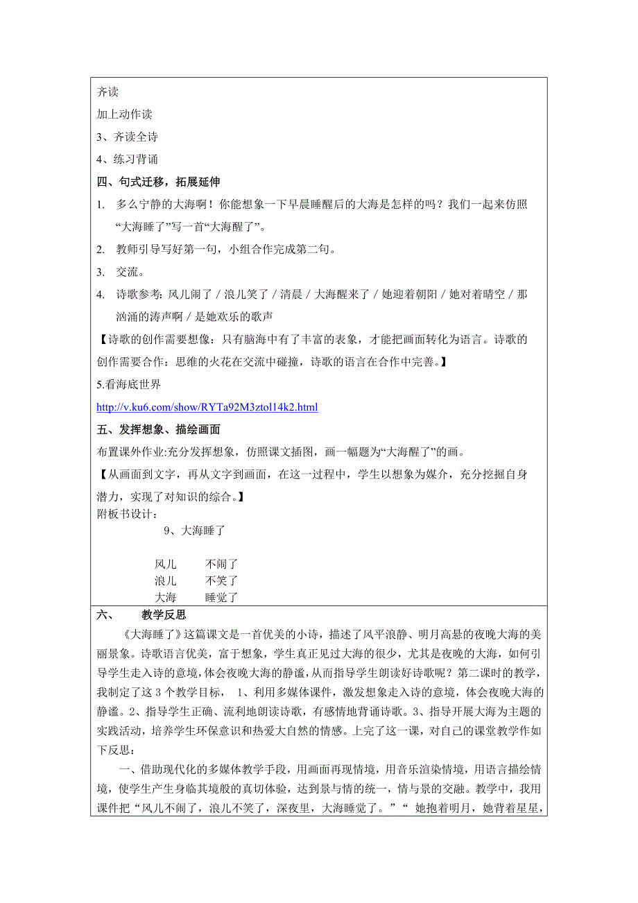 大海睡了教学设计_第5页