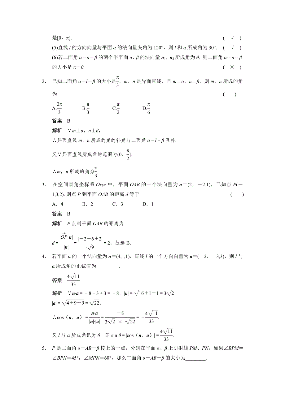 【精品】高考数学浙江理科一轮【第七章】不等式【下】 第七章 7.7_第2页