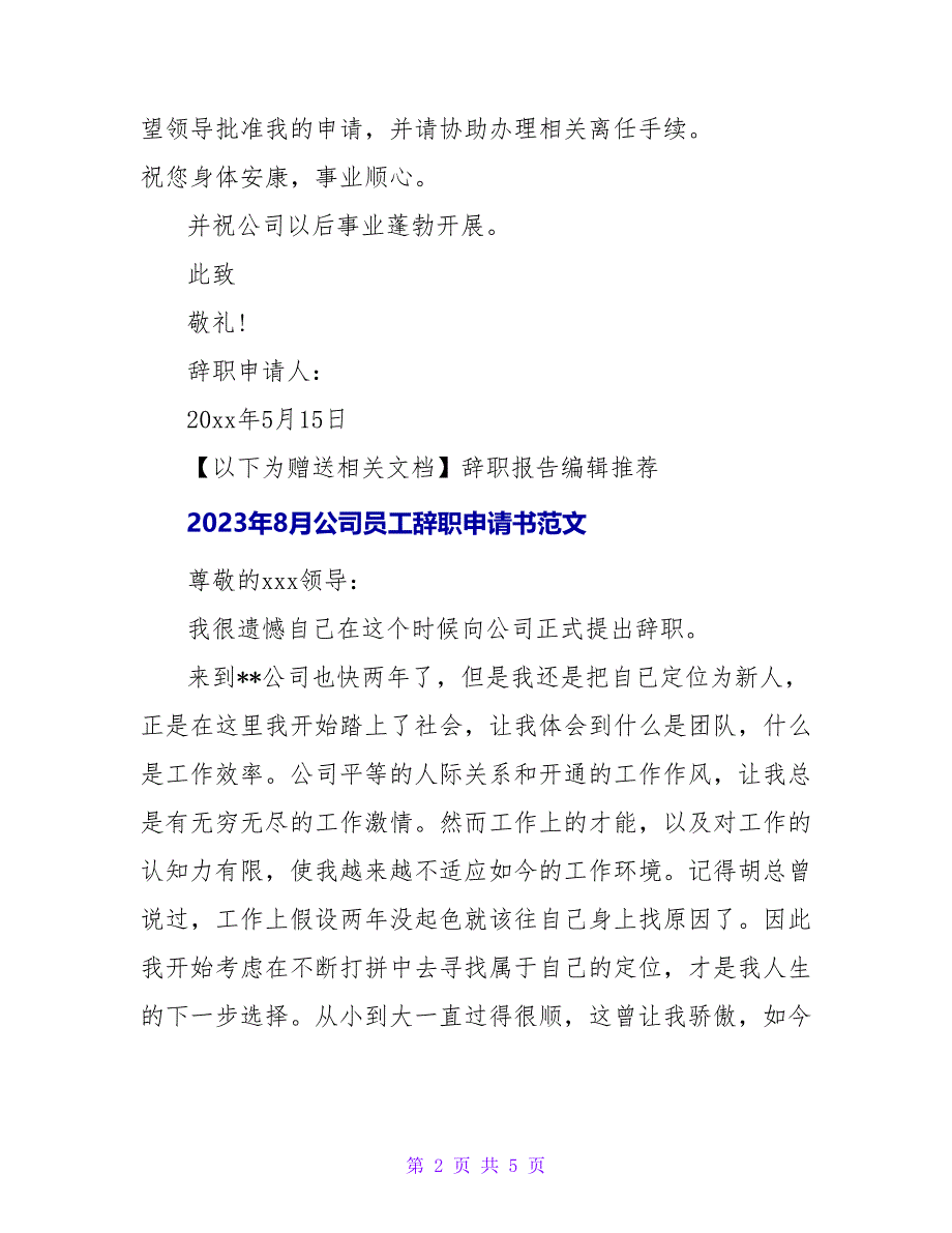 2023年5月公司员工辞职申请书范文.doc_第2页