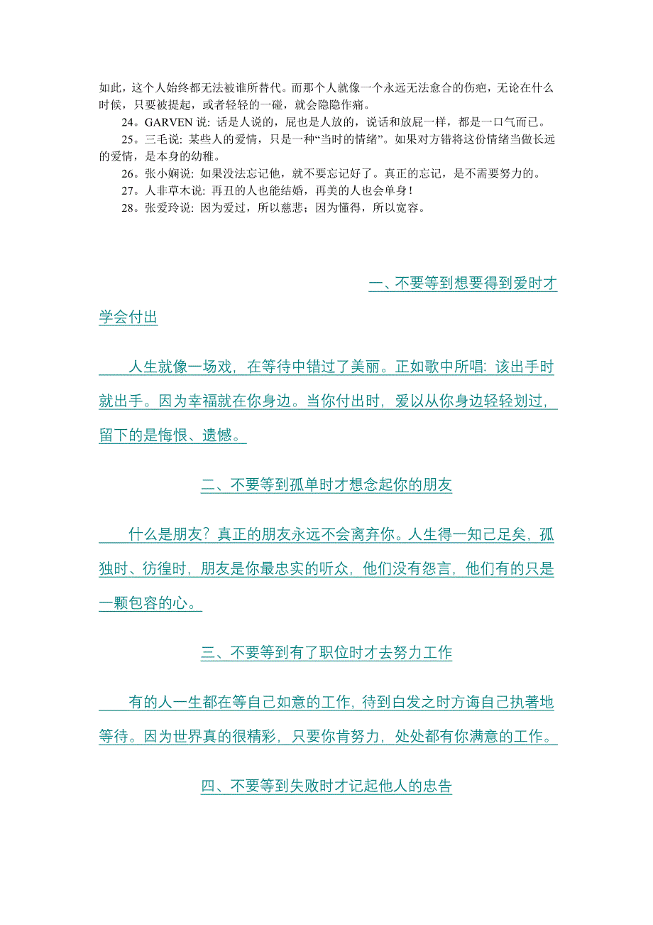 深入人心的话.doc_第2页