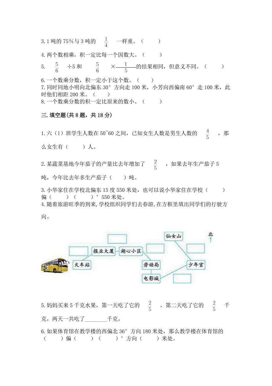 人教版数学六年级上册期中测试卷精品(有一套).docx_第3页