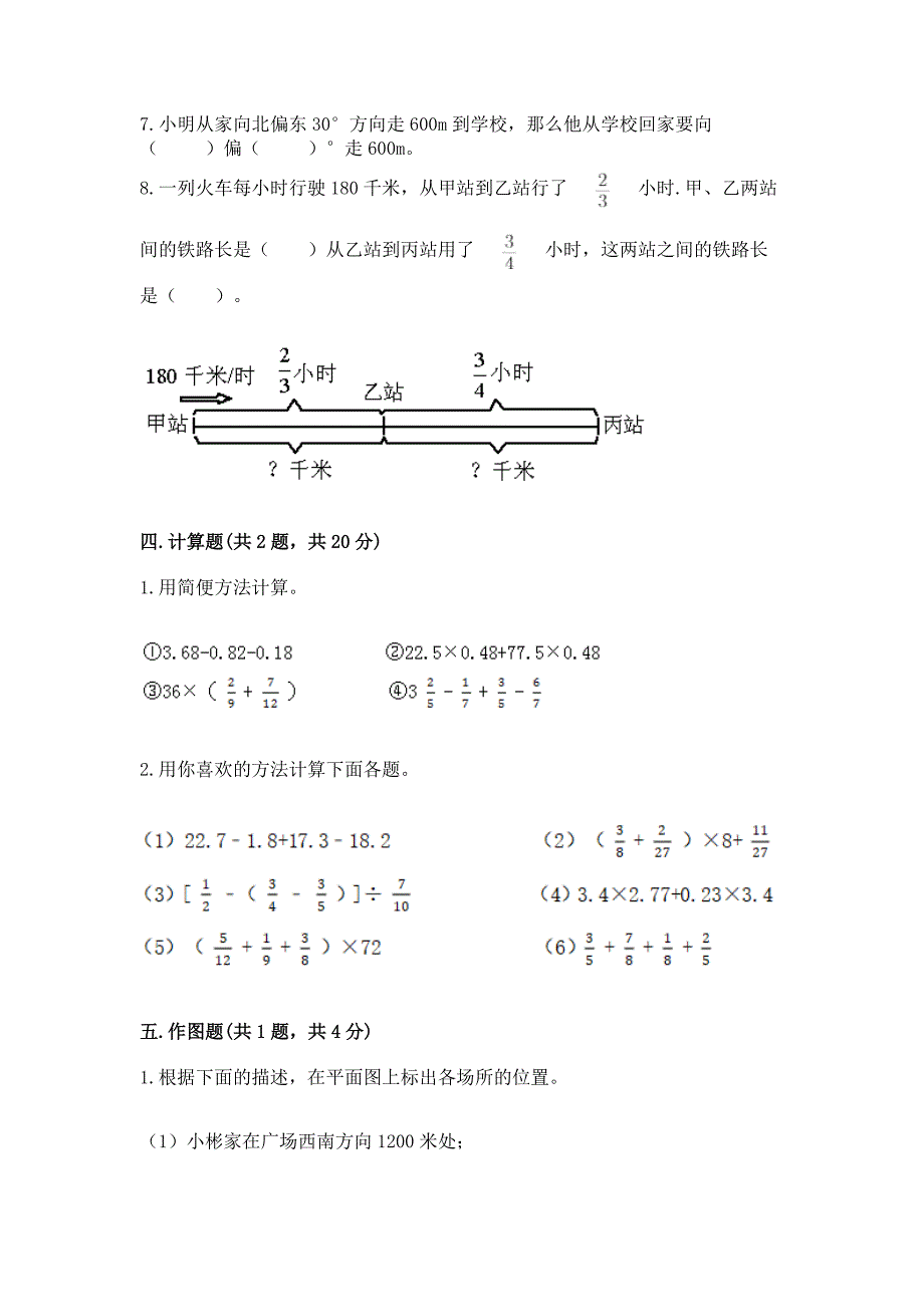 人教版数学六年级上册期中测试卷精品(有一套).docx_第4页