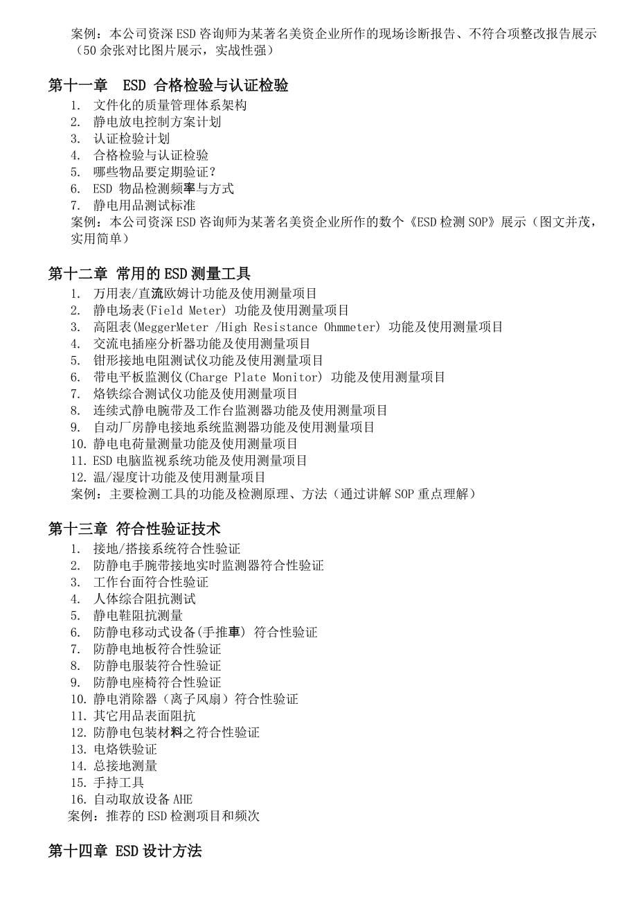 esd iec61340工程师及内审员培训课程_第5页