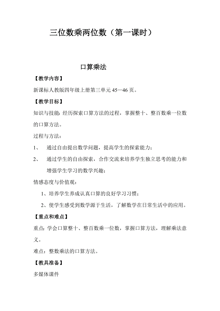 三位数乘两位数教案_第1页