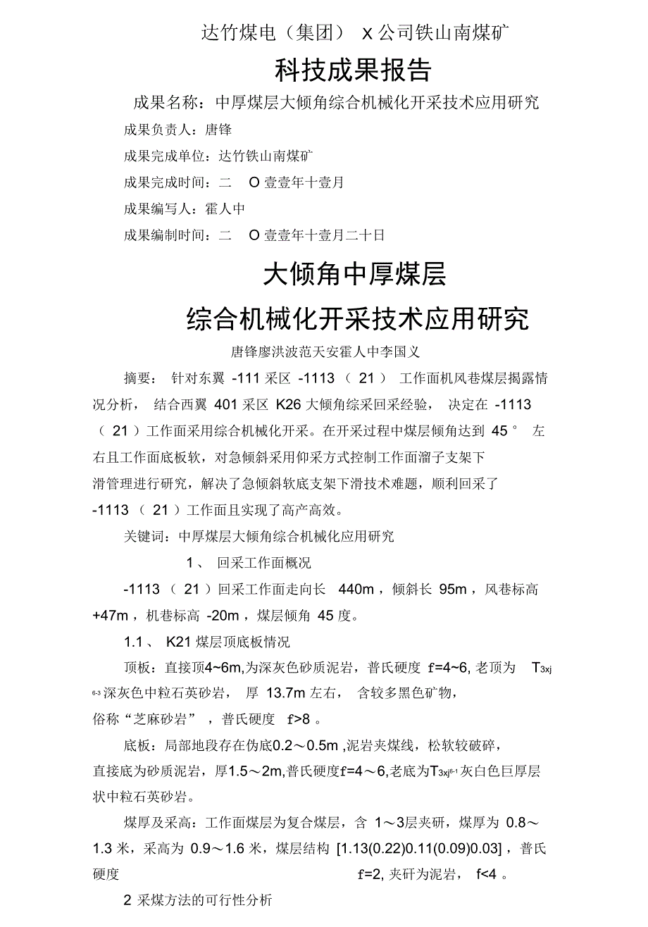 中厚煤层大倾角综采科技报告_第3页