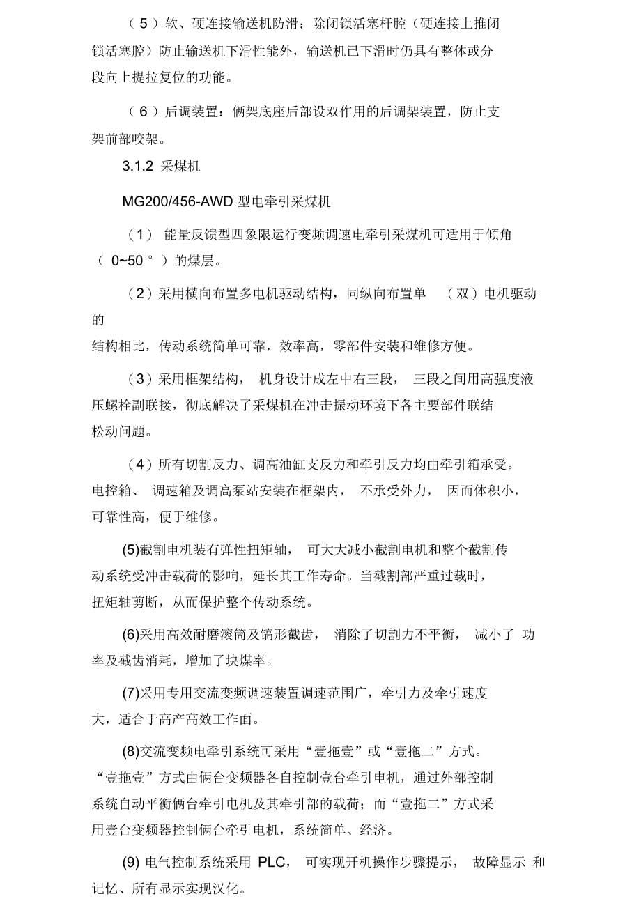 中厚煤层大倾角综采科技报告_第5页