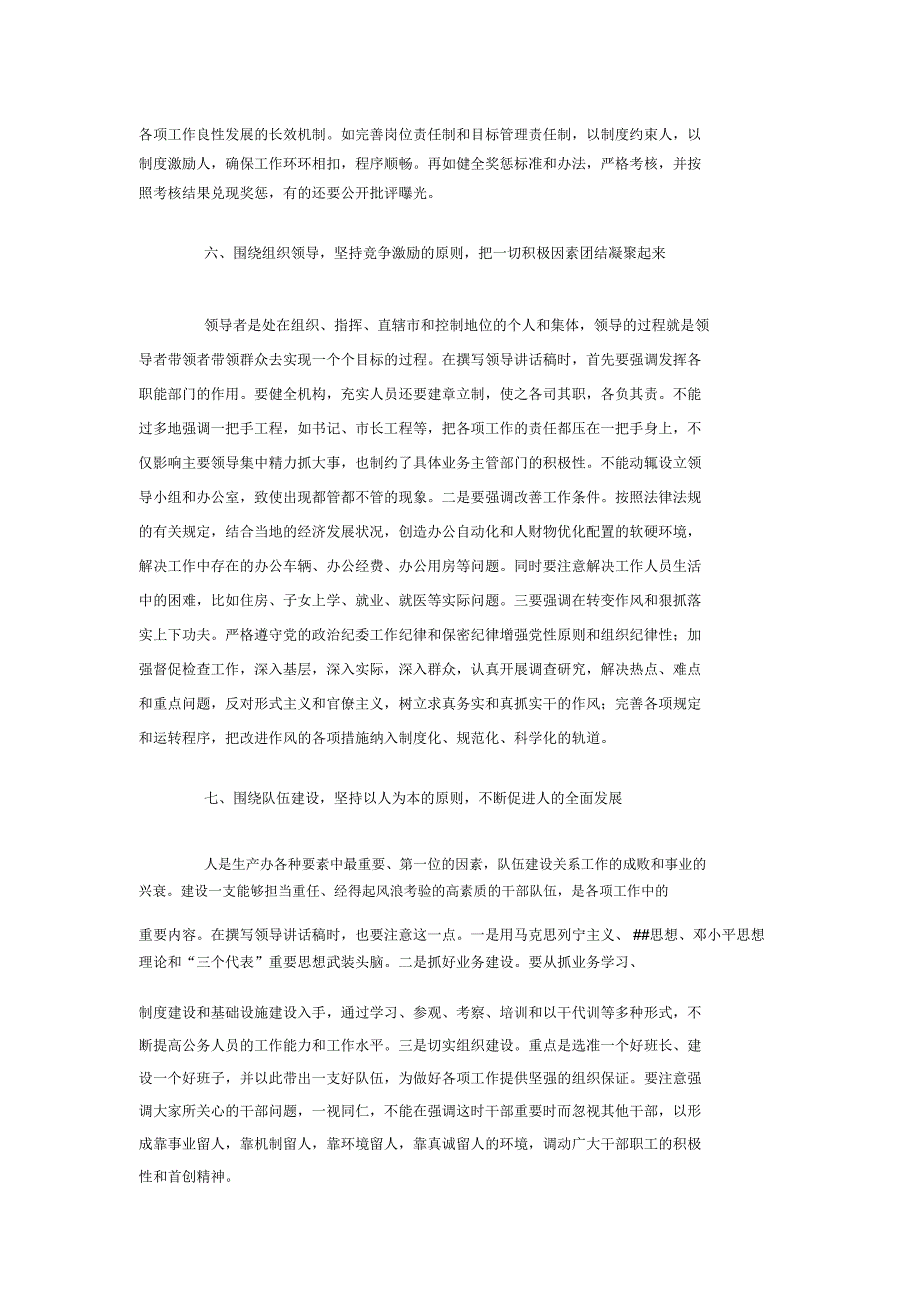 撰写领导讲话稿应着力把握的几个重要问题_第3页