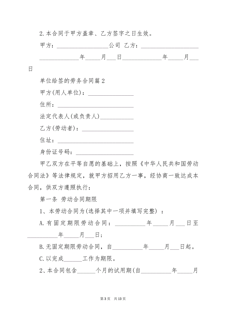 2024年单位给签的劳务合同_第3页