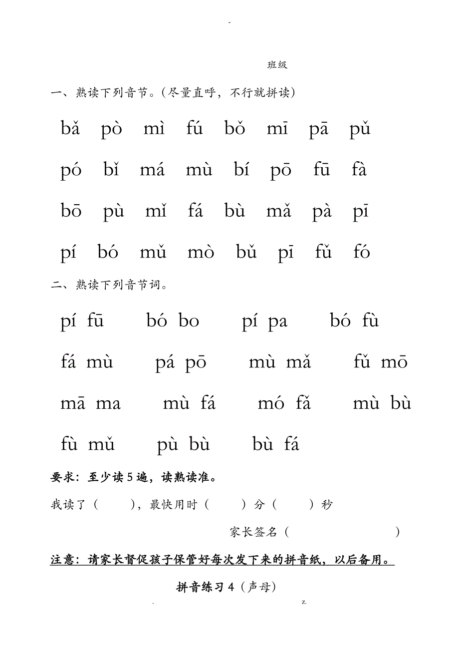 拼音练习题(全部)_第3页