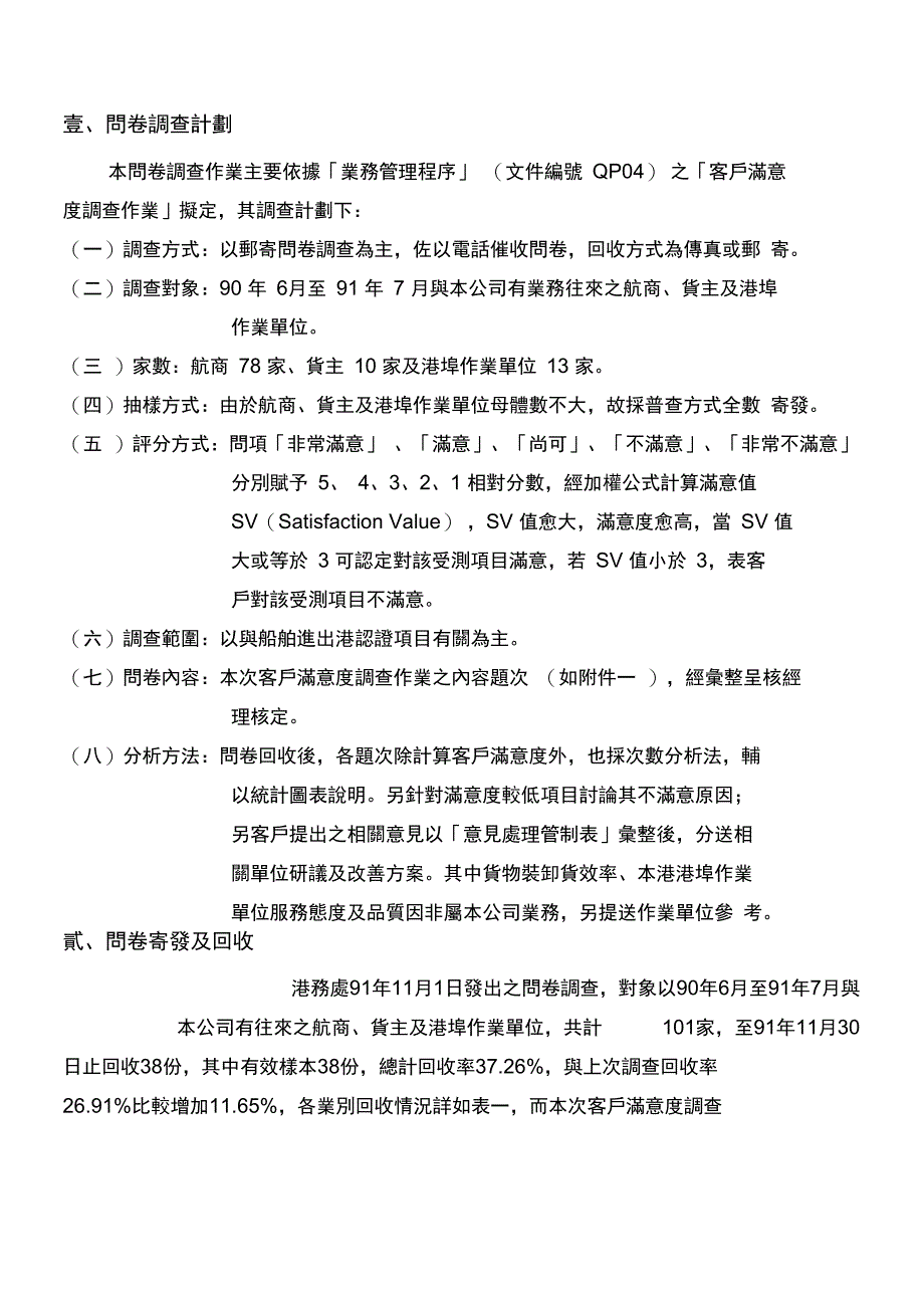 91客户满意度调查报告-台塑企业_第2页