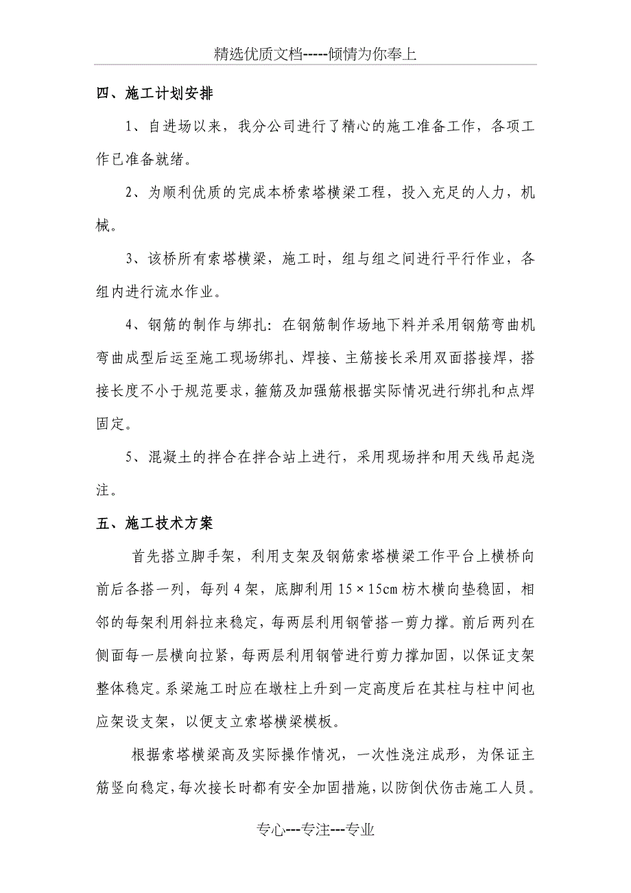 索塔横梁施工技术方案_第2页