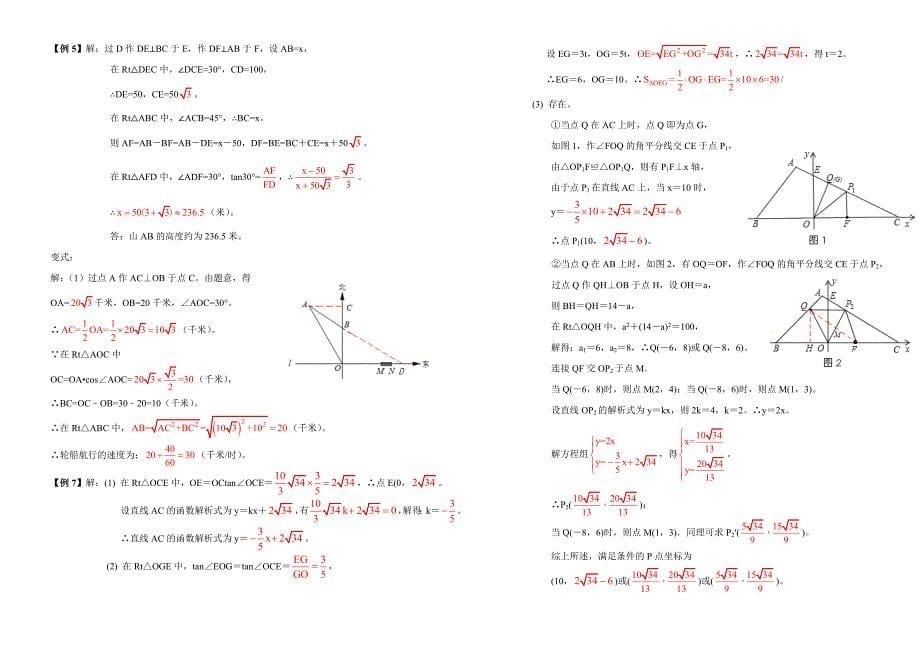 中考数学思维方法讲义【第5讲】解直角三角形专题含答案_第5页