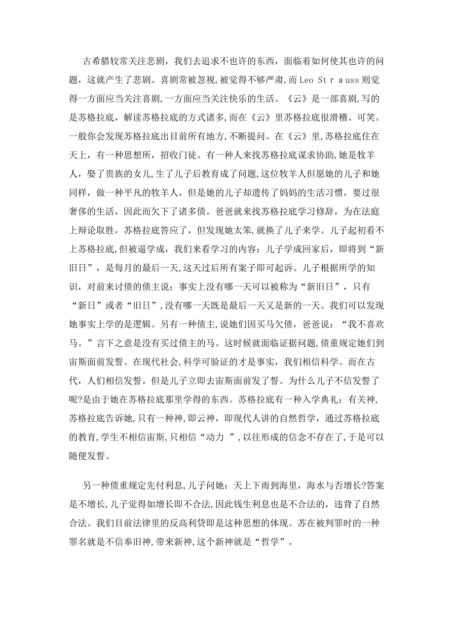 自由主义与苏格拉底哲学解读_第2页