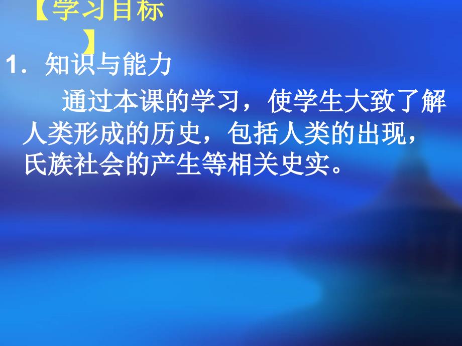 课程导入人类是怎样产生的中外有很多神话传说你听_第4页