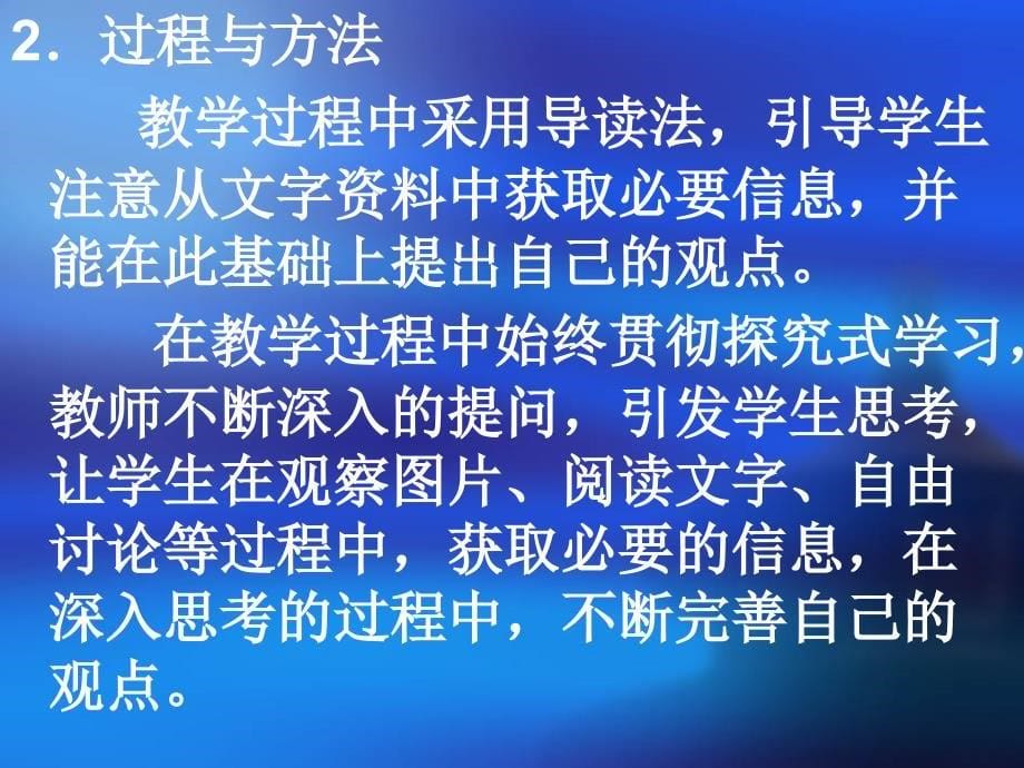 课程导入人类是怎样产生的中外有很多神话传说你听_第5页