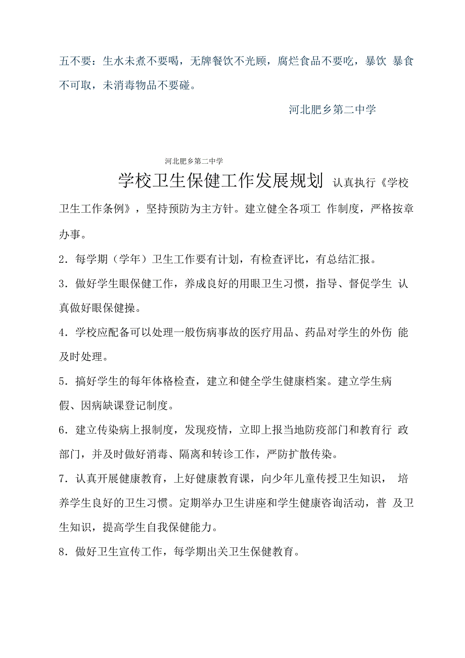 学校卫生保健制度_第2页