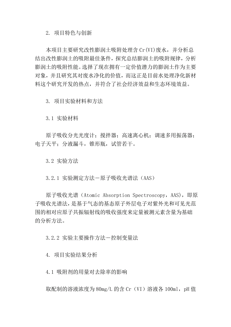 改性膨润土吸附处理含企业Cr(VI)废水的研究.doc_第2页