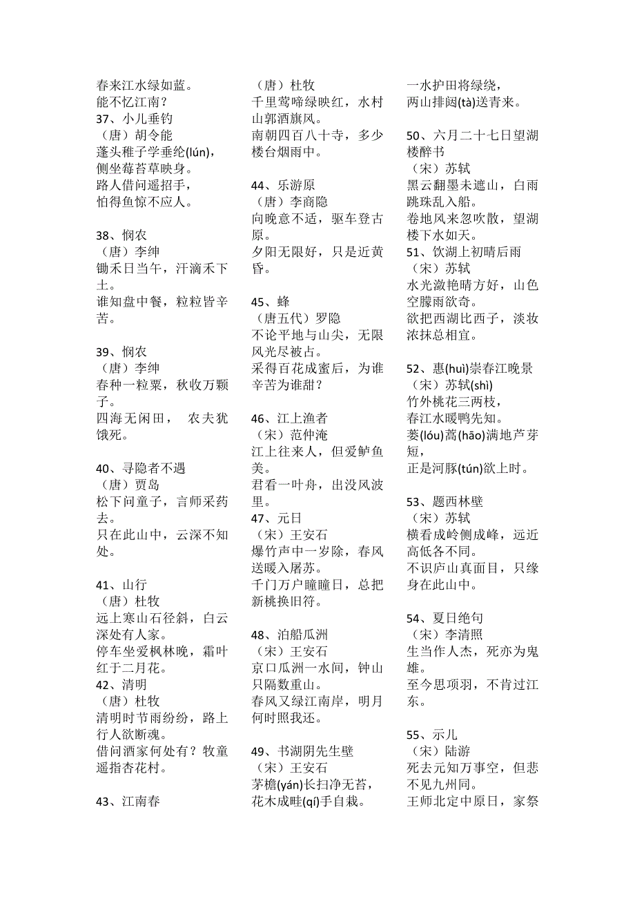 小学生诵读古诗_第3页