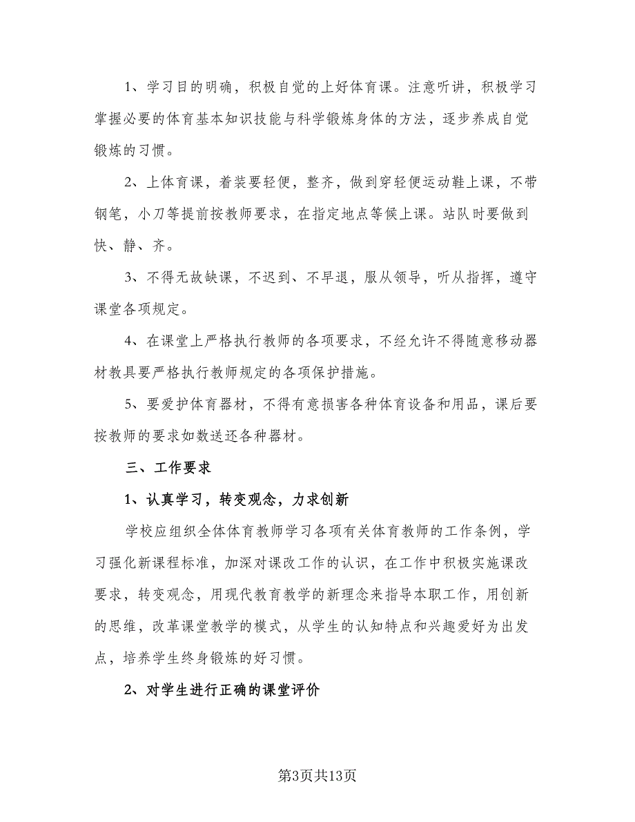 七年级信息技术工作计划样本（二篇）_第3页