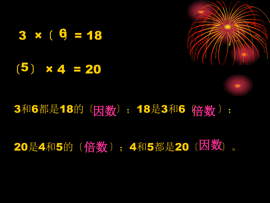 因数与倍数课件六年级数学毕业总复习课件_第2页