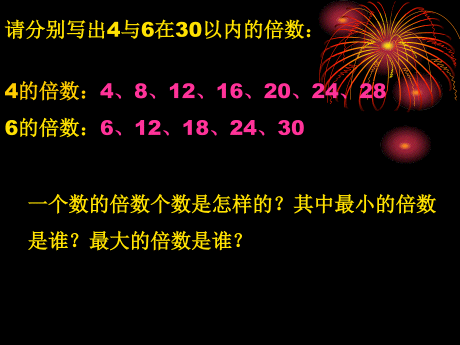 因数与倍数课件六年级数学毕业总复习课件_第4页