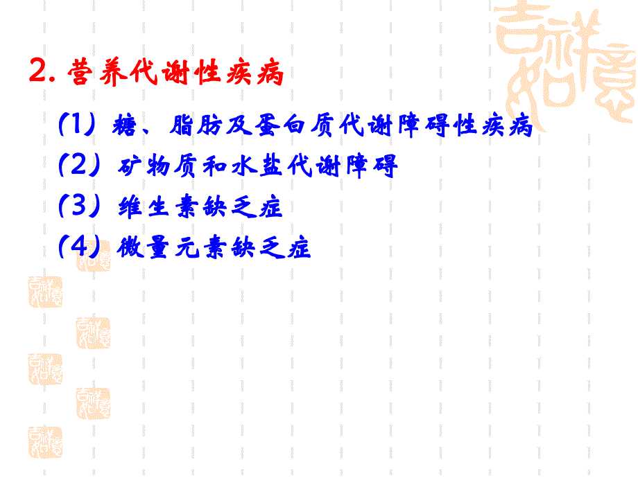 兽医内科学第一章 总论(最新)_第4页