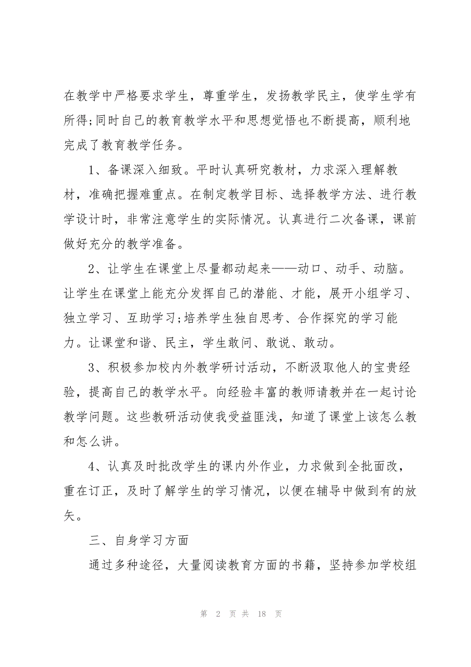 2023年教师年度考核总结个人通用7篇.docx_第2页