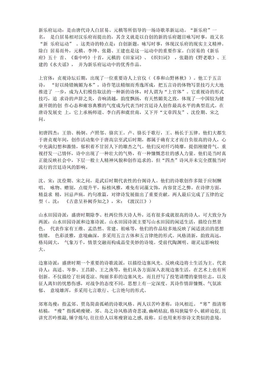 唐代文学名词解释_第1页
