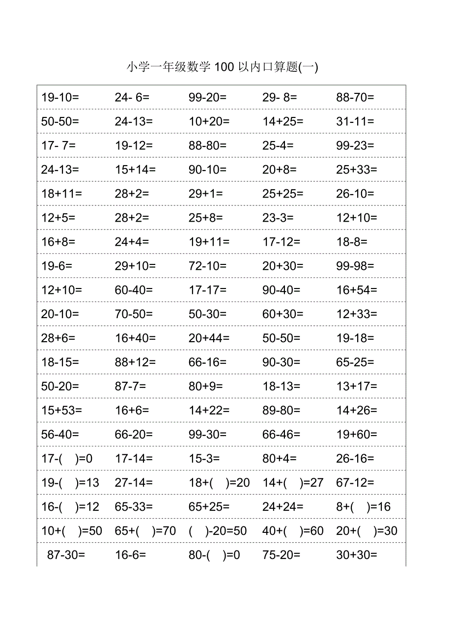 人教版小学一年级数学口算题卡(可打印)_第1页