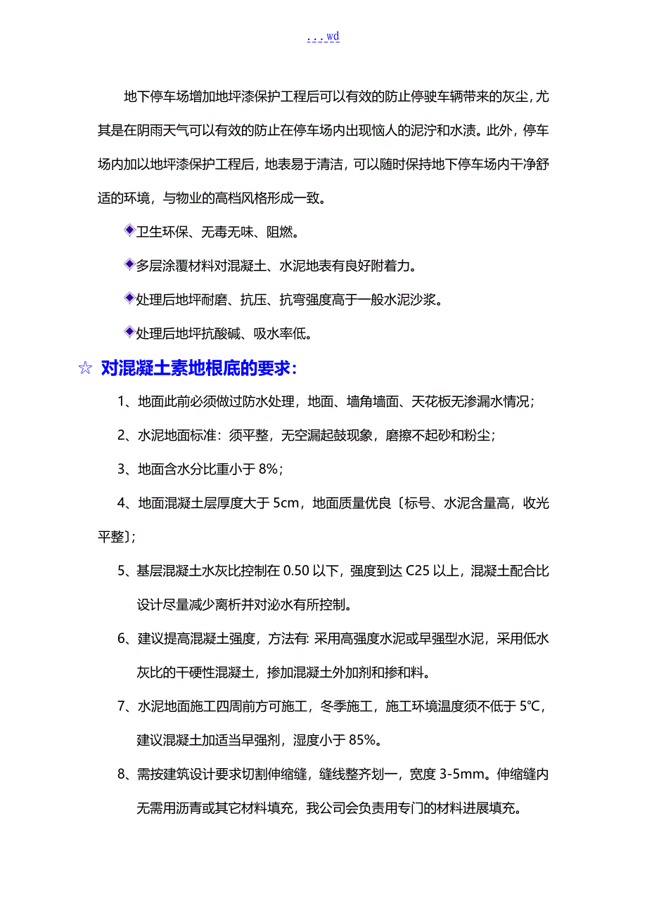 地下停车场环氧地坪漆施工组织设计方案_第2页