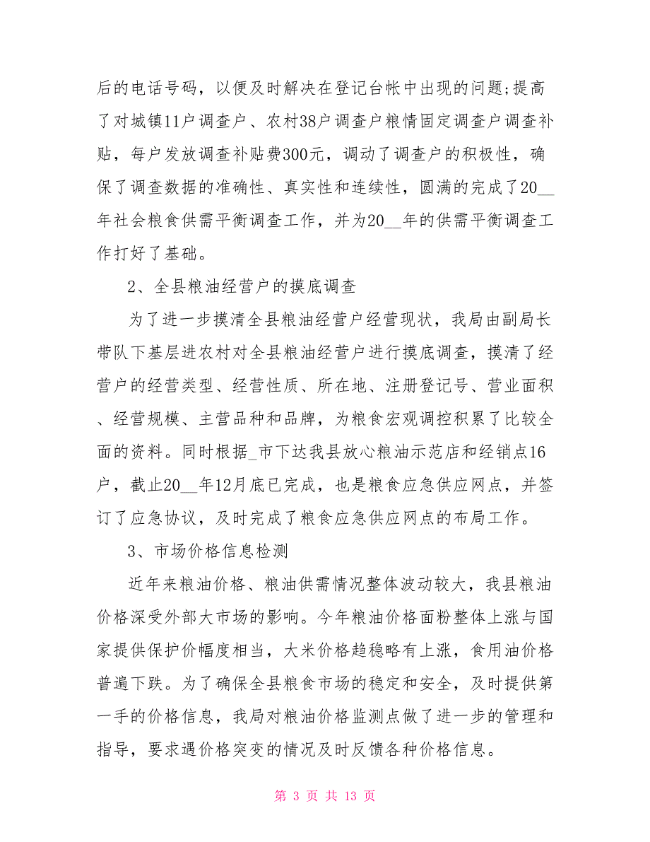 事业单位统计员个人年终工作总结范例_第3页