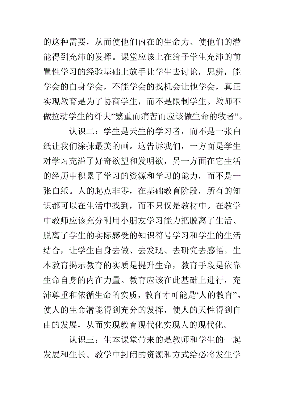 爱生学校理念与规划模块学习心得_第2页