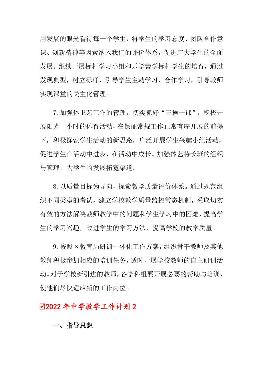 2022年中学教学工作计划【精选】_第4页