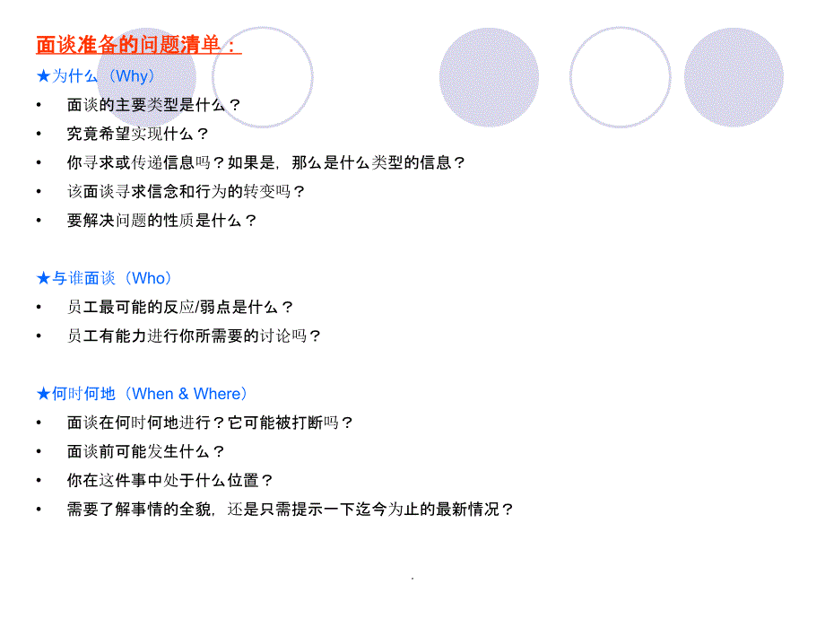 员工面谈技巧_第2页