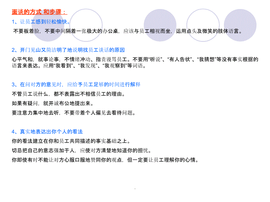 员工面谈技巧_第3页