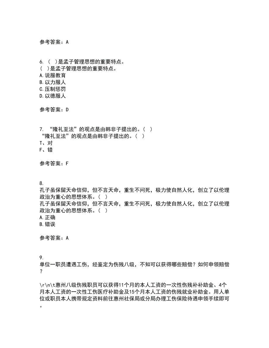 东北财经大学21秋《中西方管理思想与文化》在线作业二答案参考88_第2页