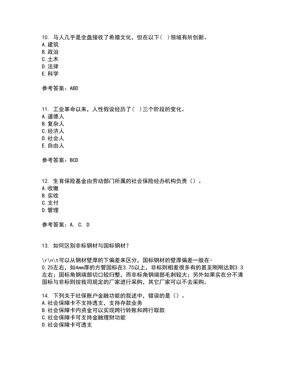 东北财经大学21秋《中西方管理思想与文化》在线作业二答案参考88_第3页