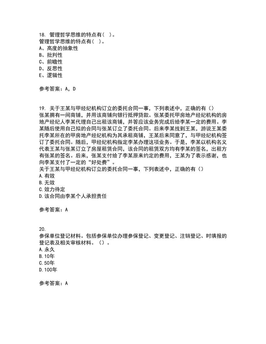 东北财经大学21秋《中西方管理思想与文化》在线作业二答案参考88_第5页