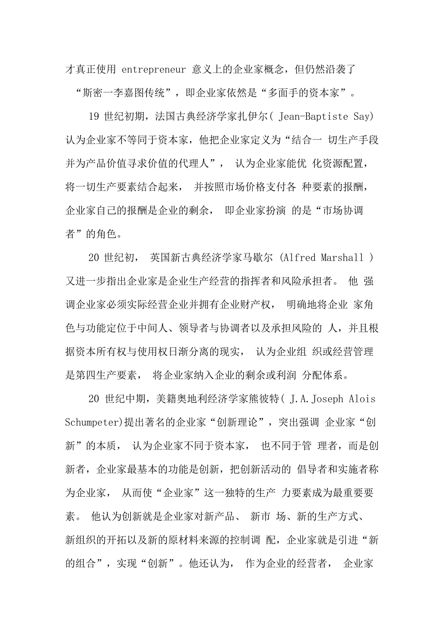 企业家的概念界定_第2页