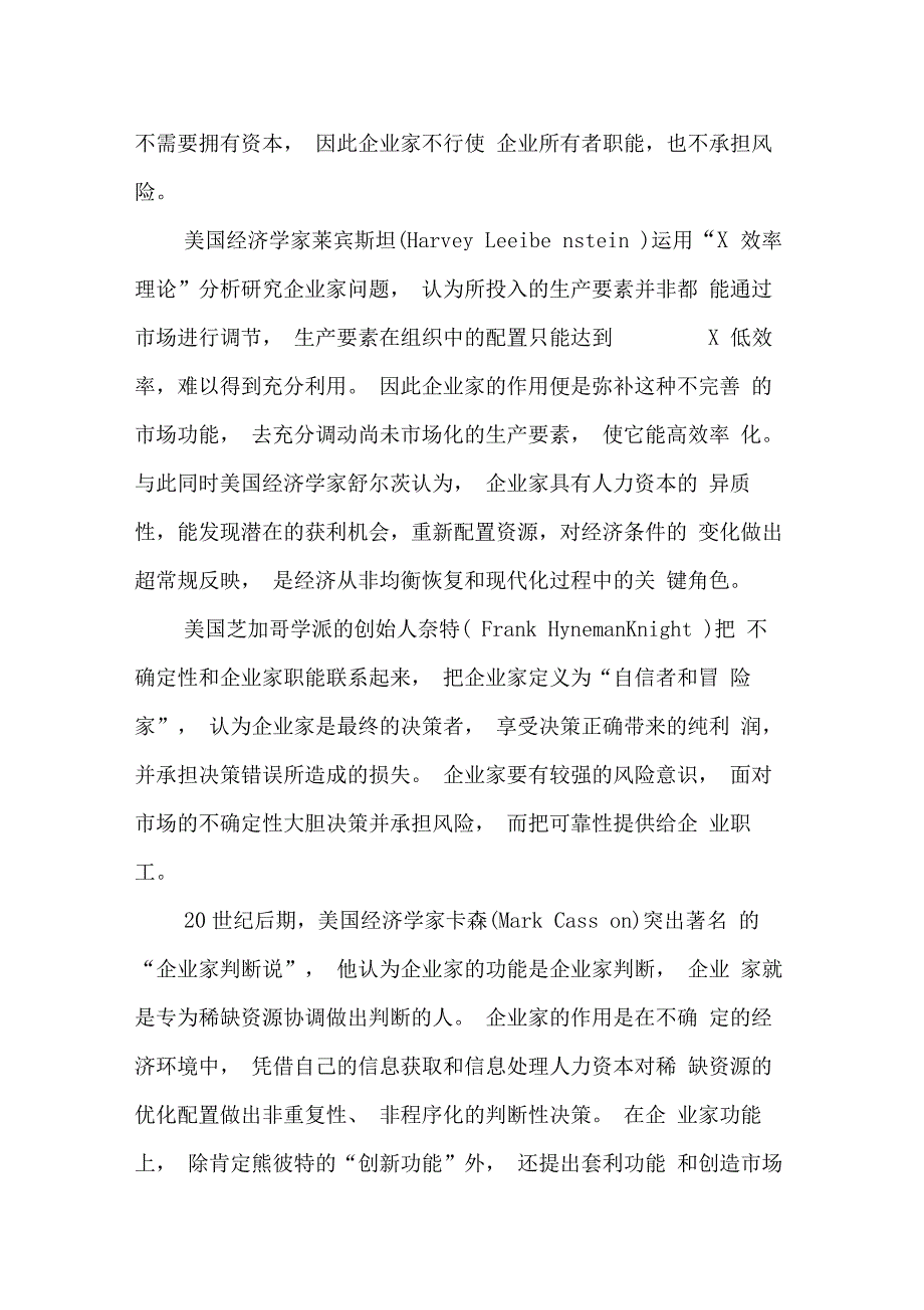 企业家的概念界定_第3页