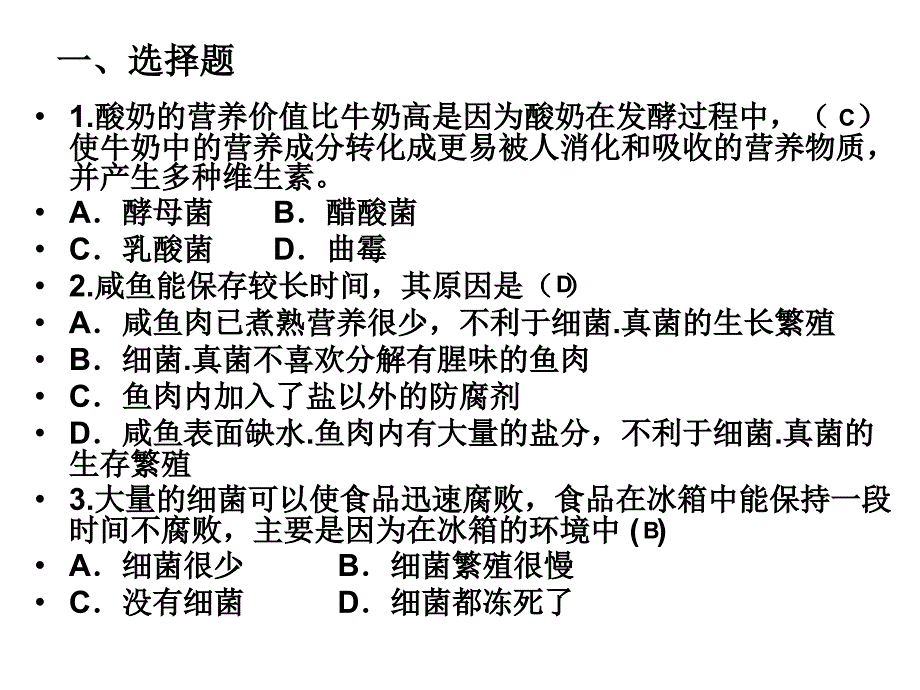 第五单元第五章复习题_第2页