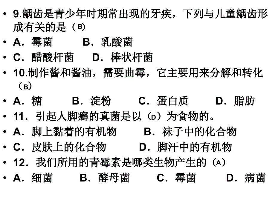 第五单元第五章复习题_第4页