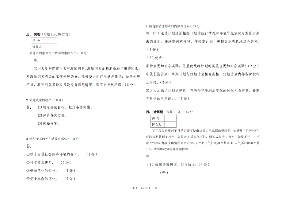 管理学试卷B答案.doc_第3页