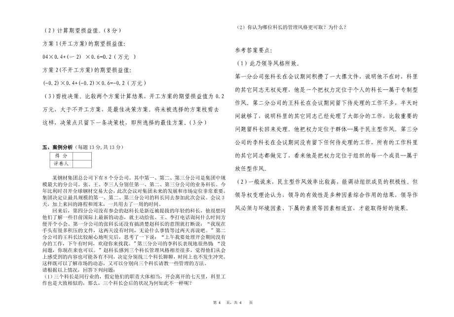 管理学试卷B答案.doc_第4页