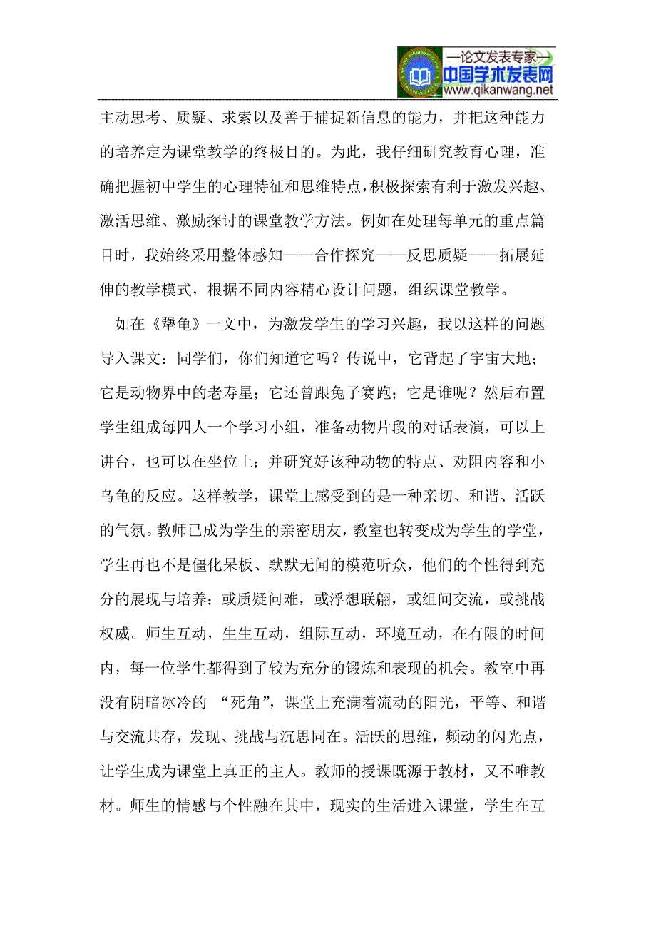 用全新的教育教学理念改革语文课堂教学.doc_第2页