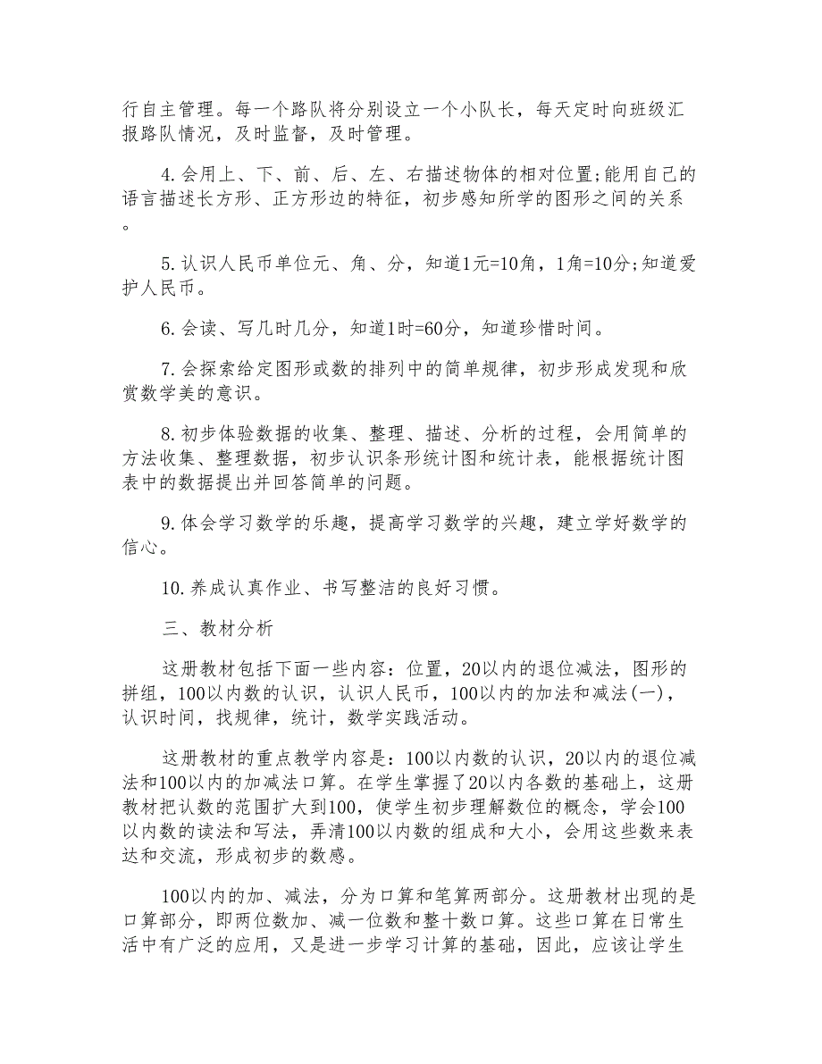 2022一年级下学期班主任工作计划范文例文_第2页