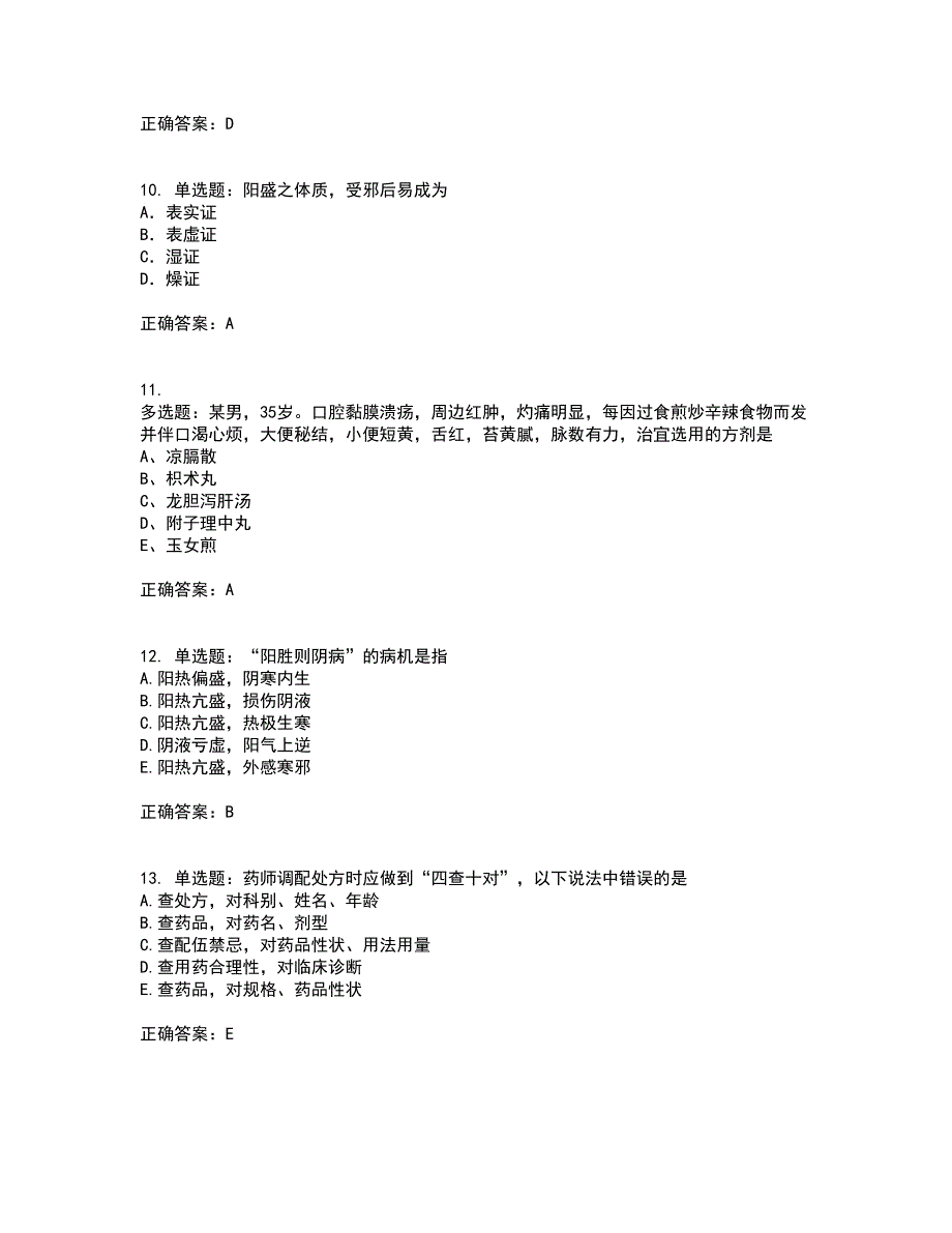 中药学综合知识与技能全考点题库附答案参考17_第3页